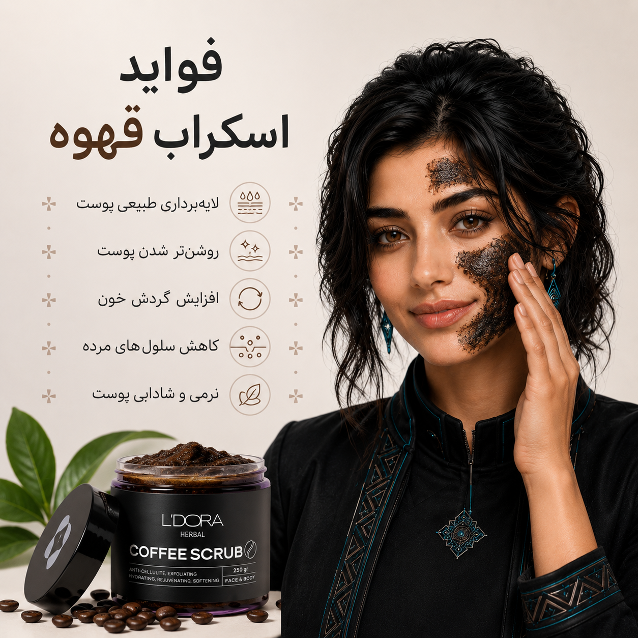 فواید اسکراب قهوه