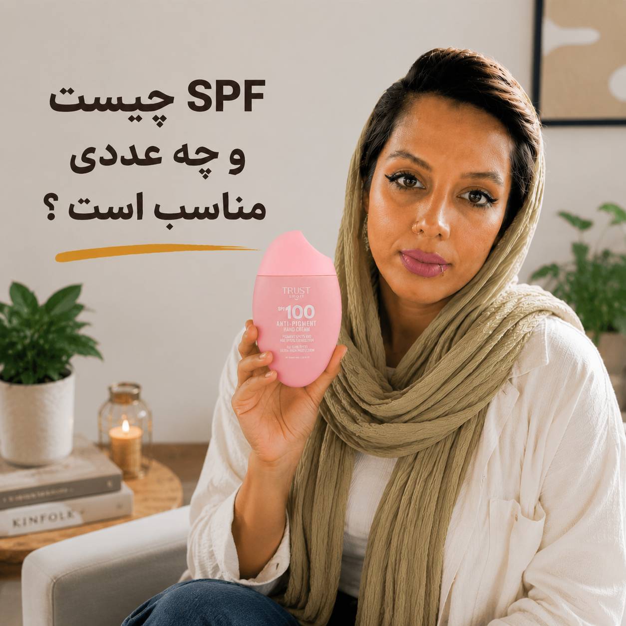 SPF چیست و چه عددی مناسب است ؟