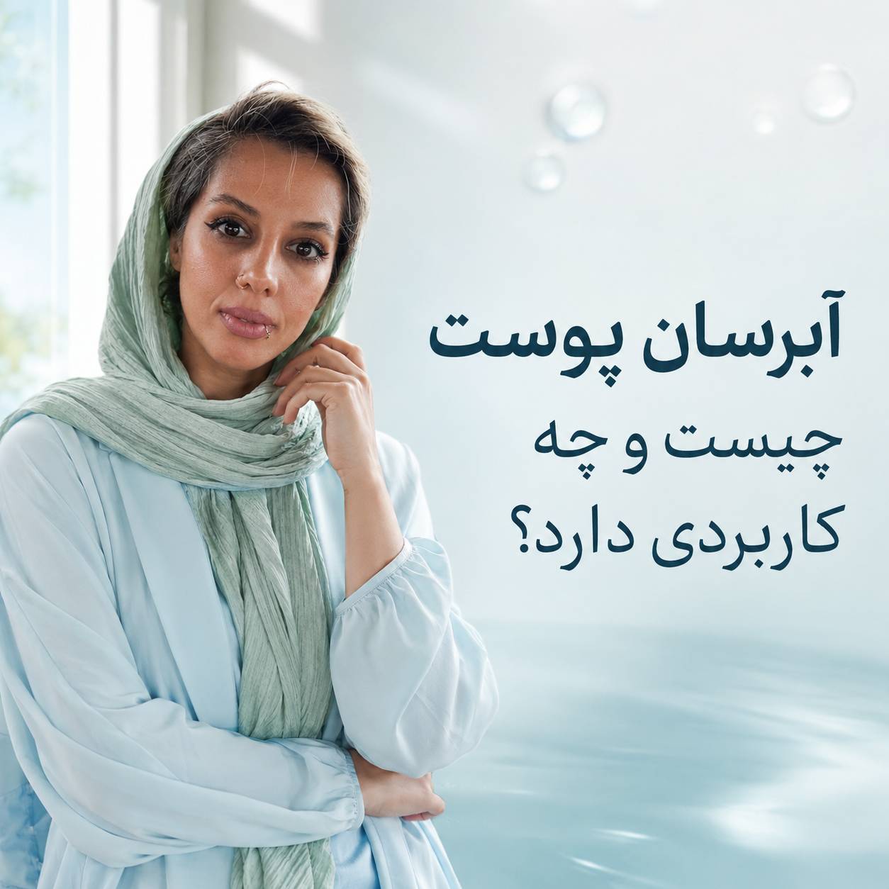 آبرسان پوست چیست و چه کاربردی دارد؟