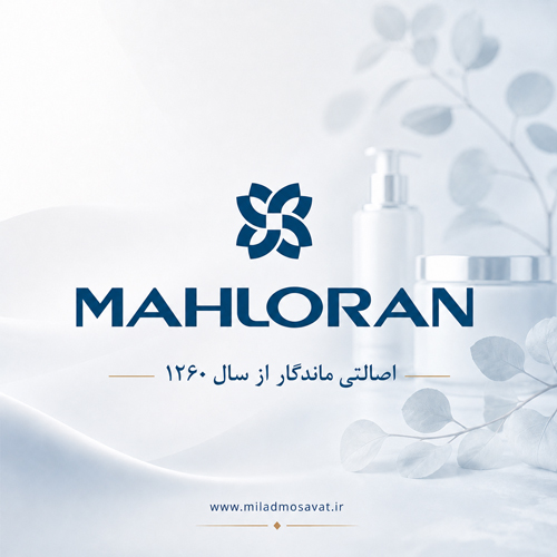 هلدینگ مهلران