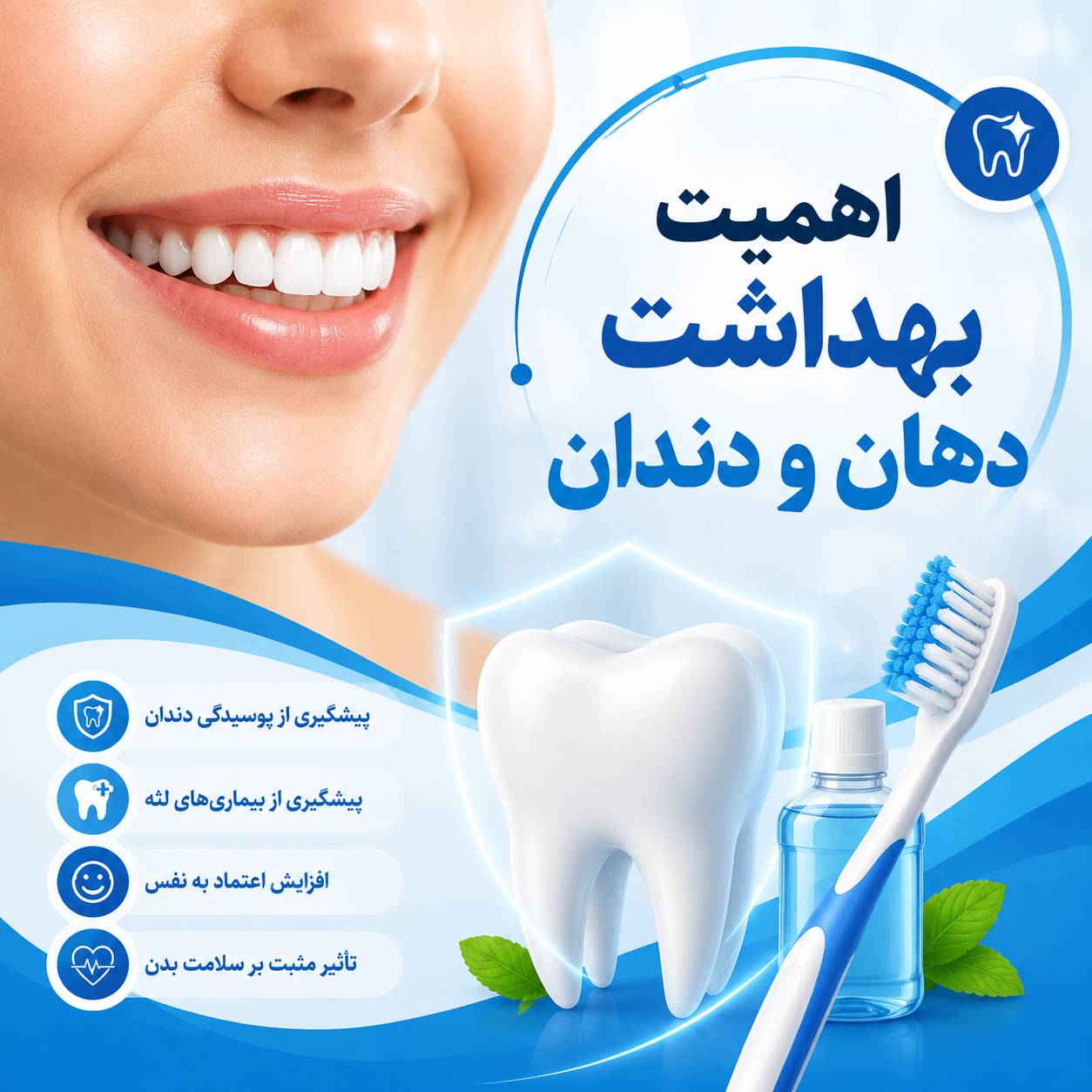 اهمیت بهداشت دهان و دندان مهسا سپهری جاست لاین