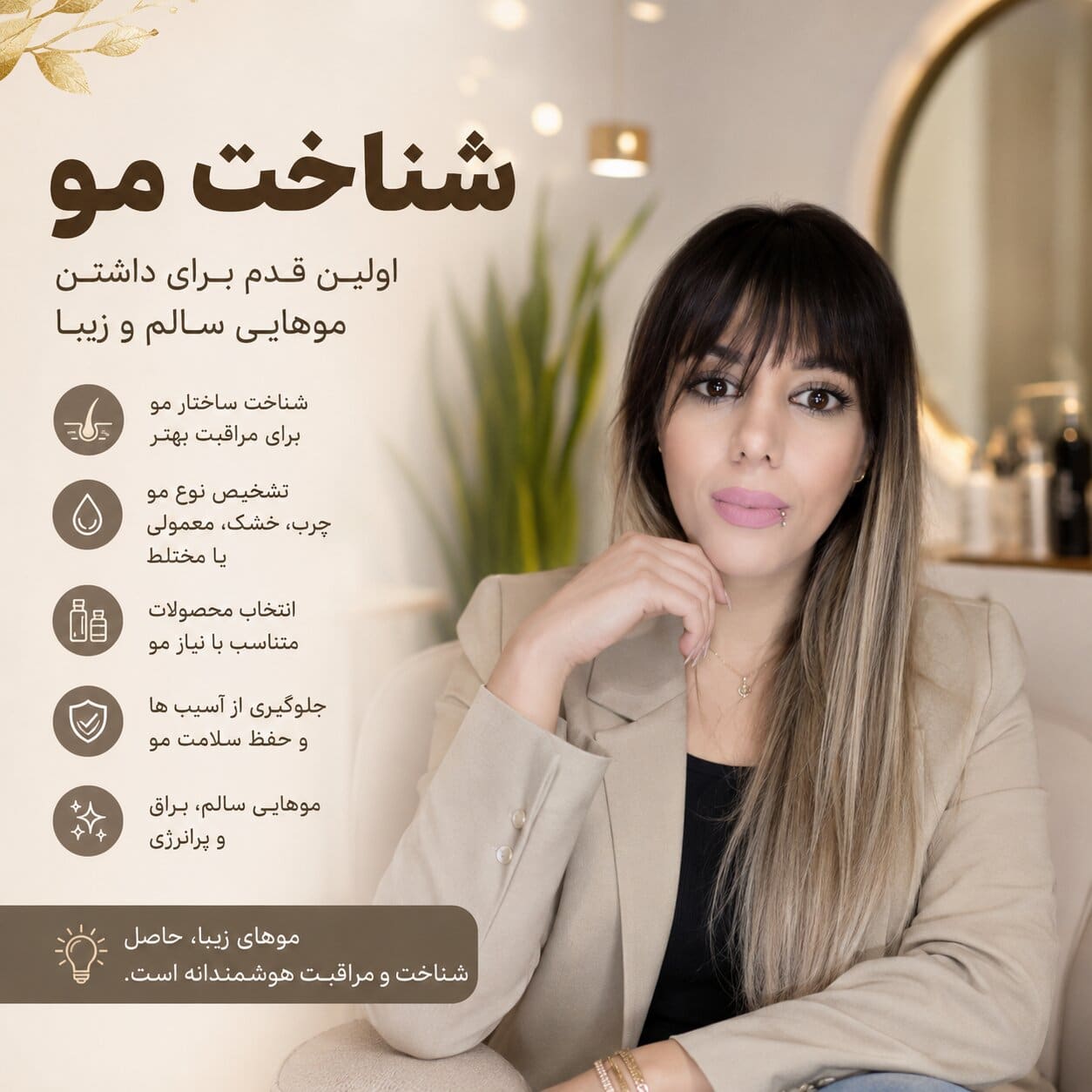شناخت مو مهسا سپهری جاست لاین
