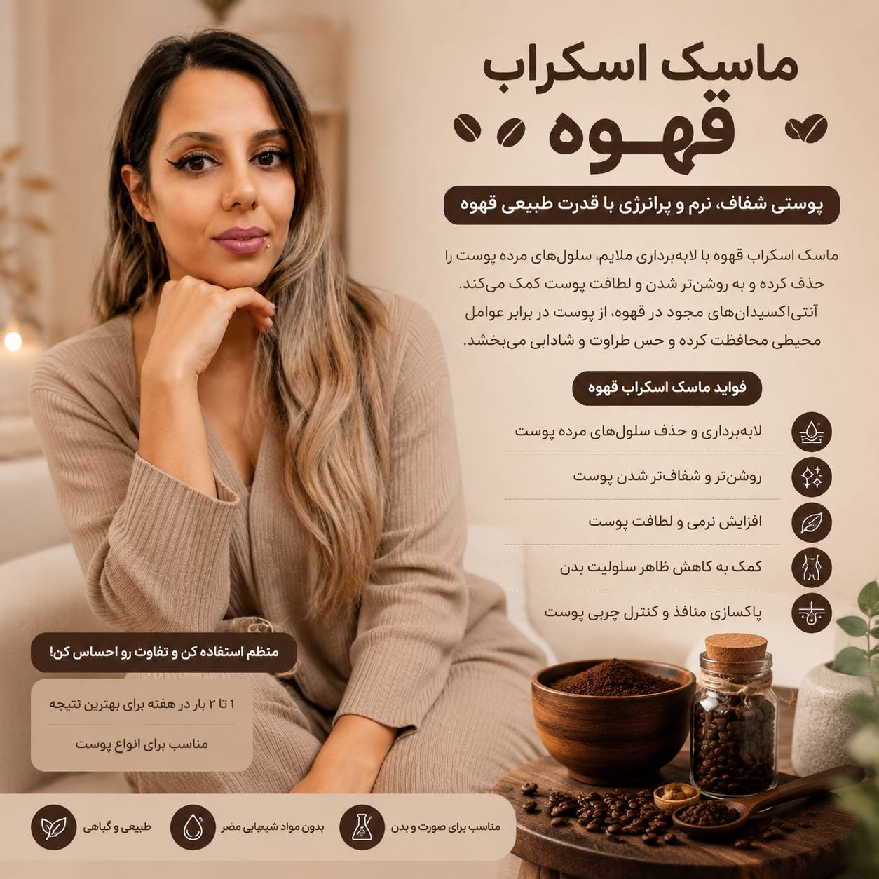  فواید، روش استفاده و تأثیر آن برای داشتن پوستی شفاف و نرم مهسا سپهری جاست لاین