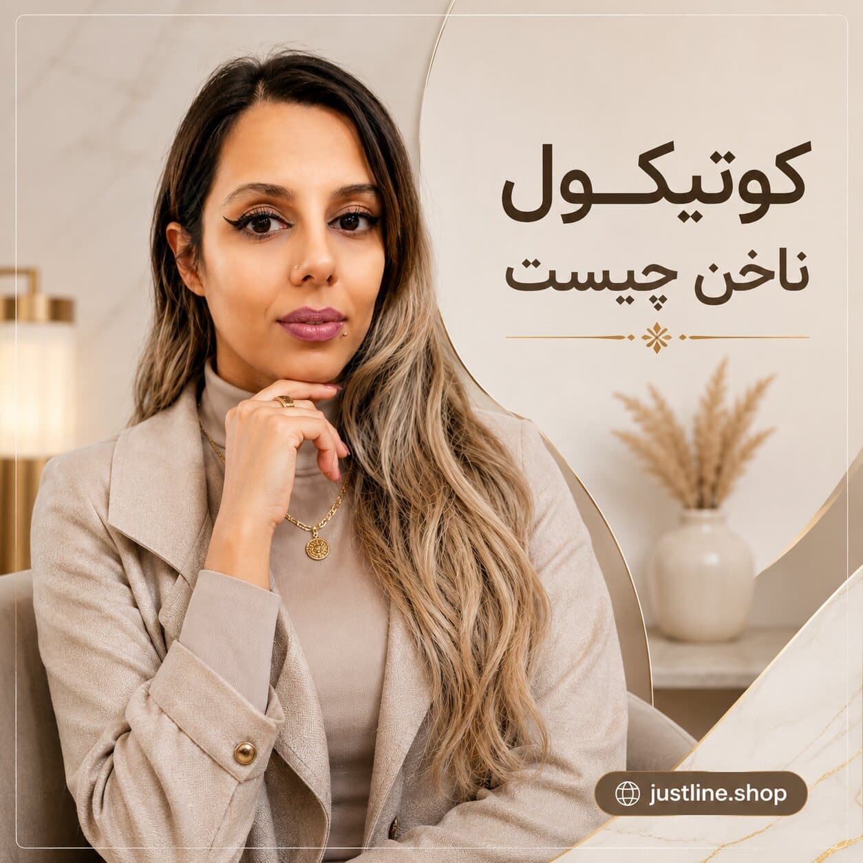 کوتیکول ناخن چیست؟ راهنمای کامل مراقبت و تقویت کوتیکول ناخن مهسا سپهری جاست لاین