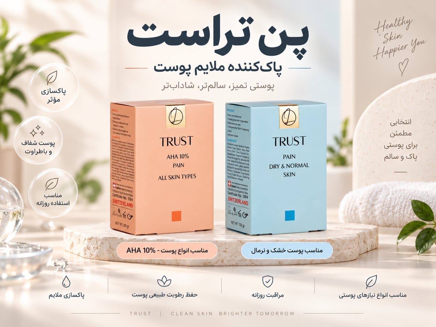ph پوست چیست مهسا سپهری جاست لاین