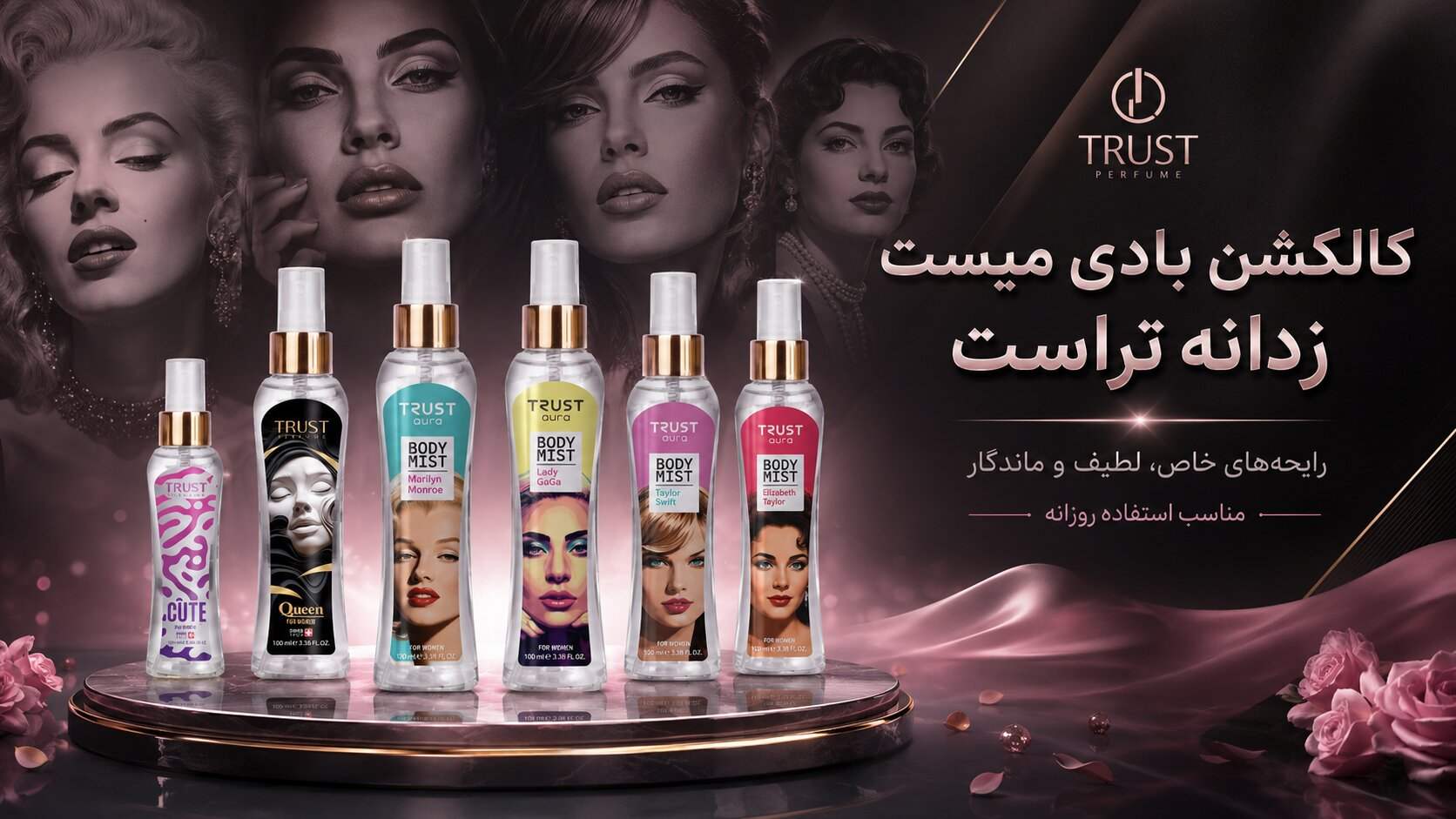 بادی میست خوشبو کننده مهسا سپهری جاست لاین