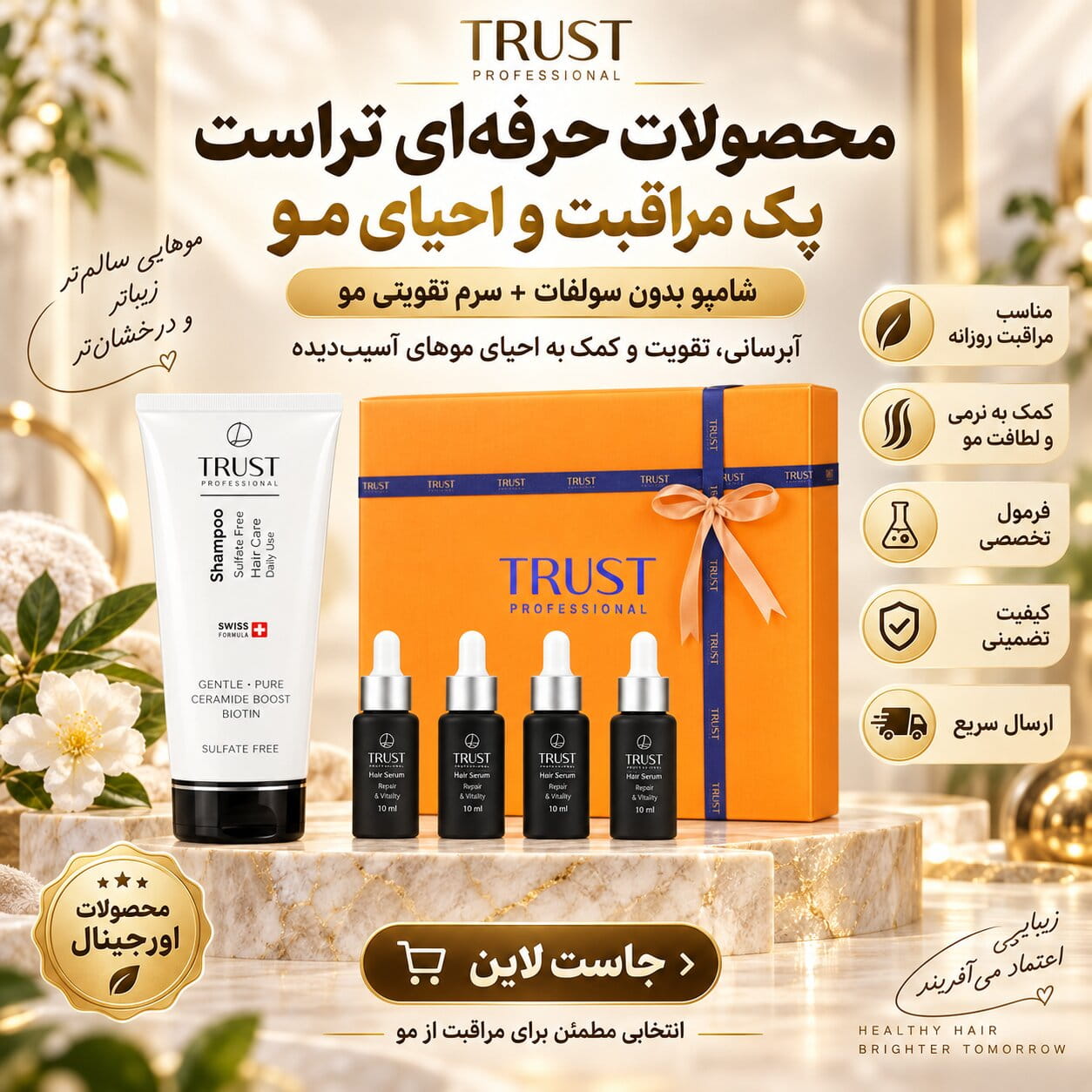 محصولات ضد ریزش مهسا سپهری جاست لاین