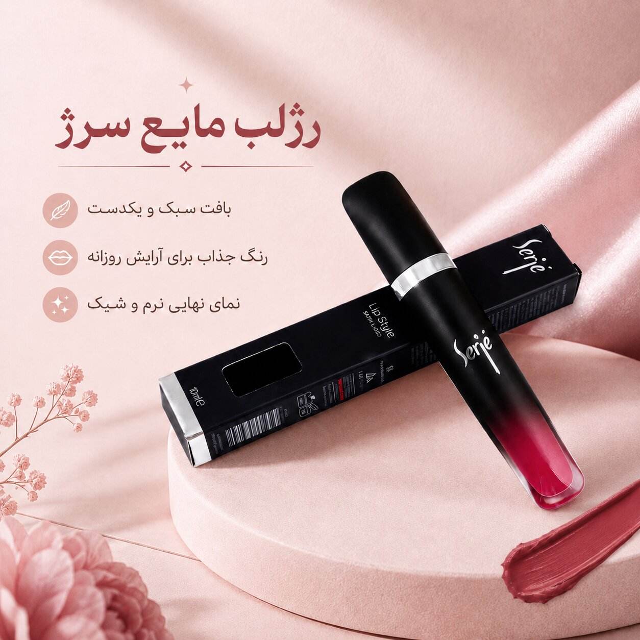 انتخاب رژلب بدون سرب مهسا سپهری جاست لاین