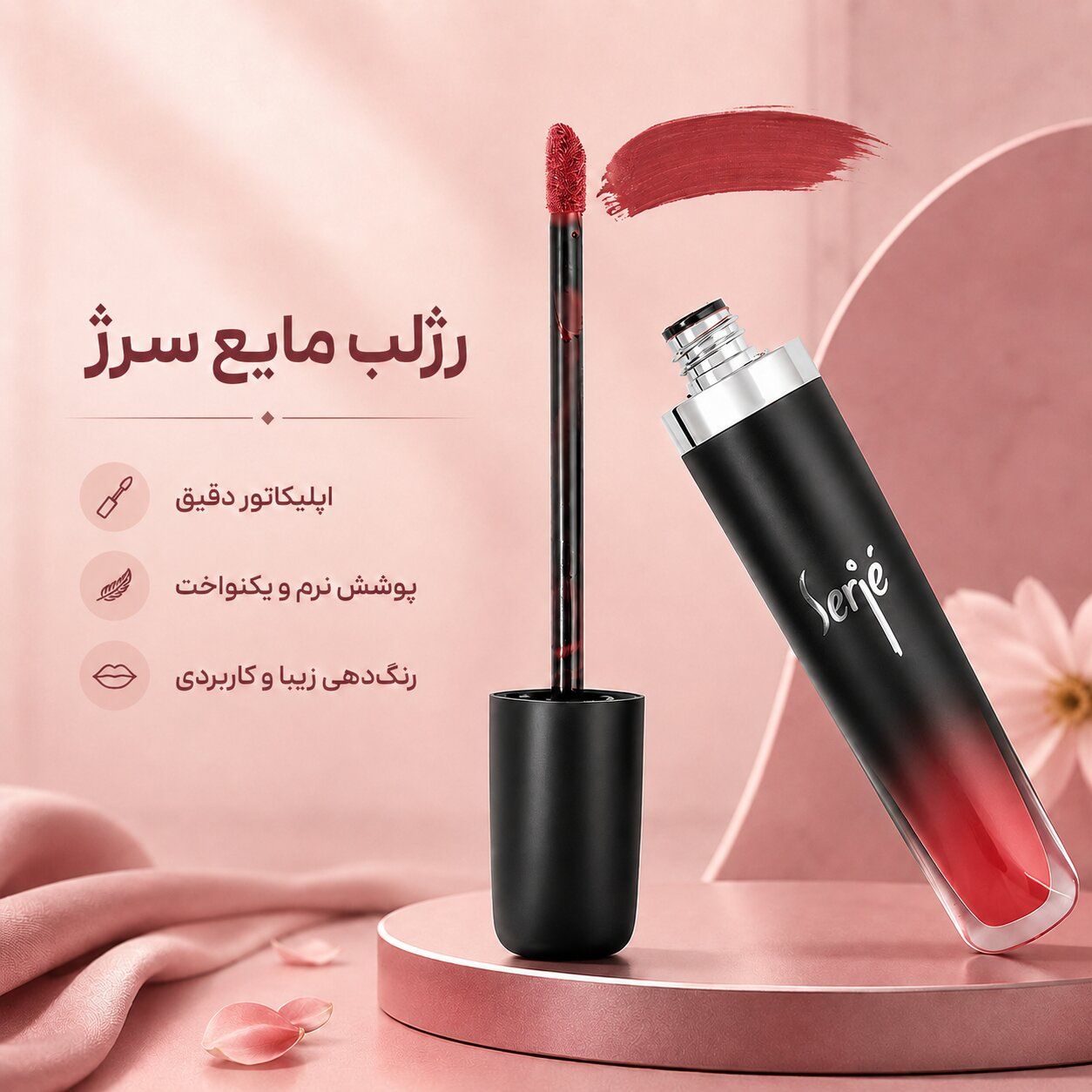 رژلب مایع مهسا سپهری جاست لاین